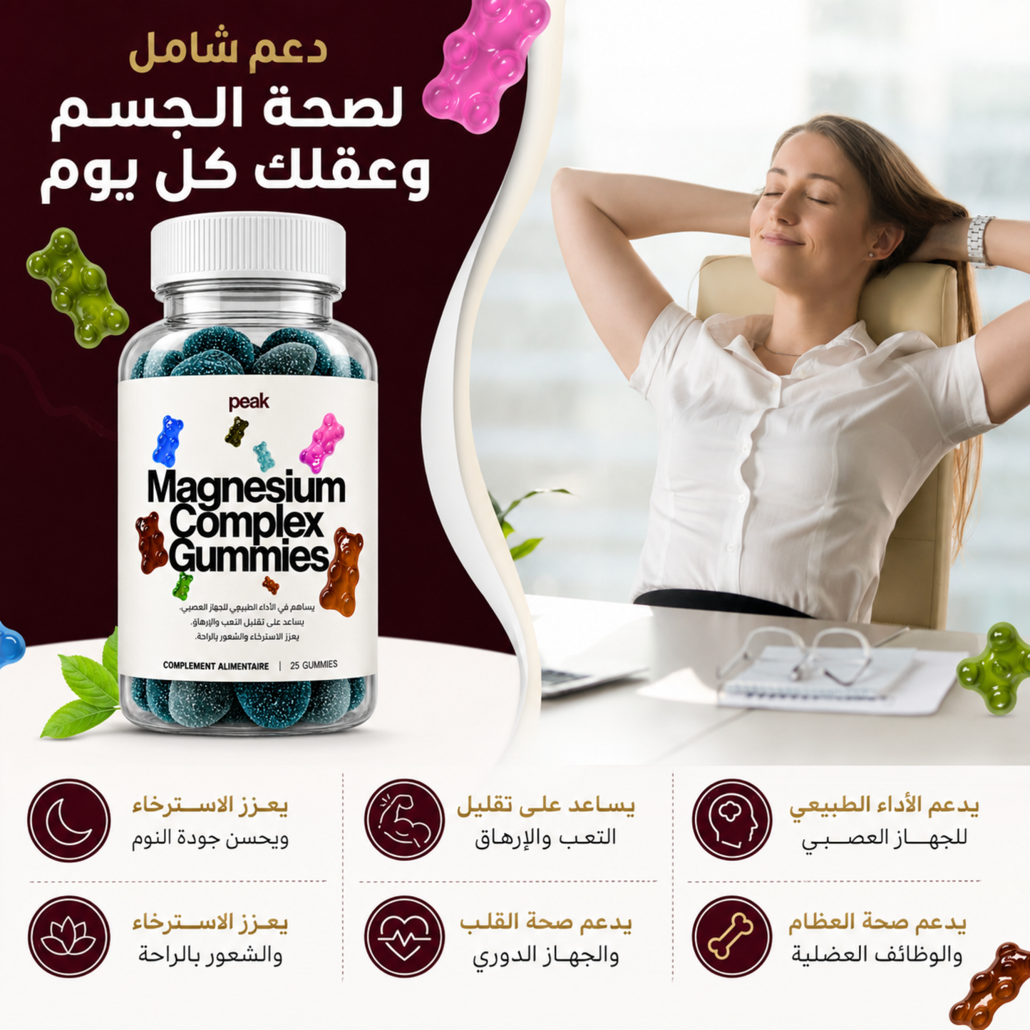 Peak Magnesium Complex Gummies