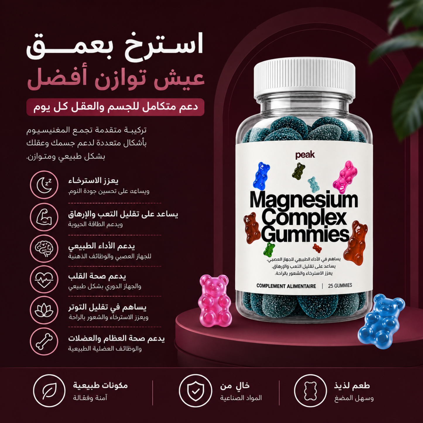 Peak Magnesium Complex Gummies