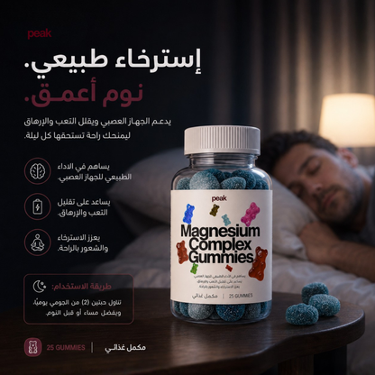 Peak Magnesium Complex Gummies